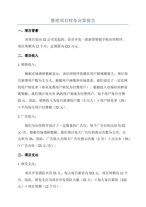 整理项目财务决算报告
