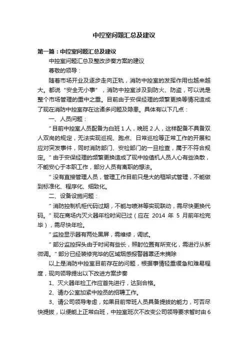 中控室问题汇总及建议
