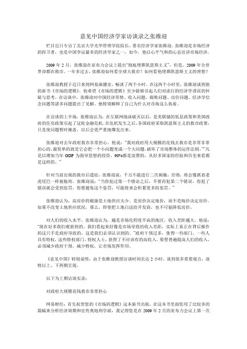 意见中国经济学家访谈录之张维迎