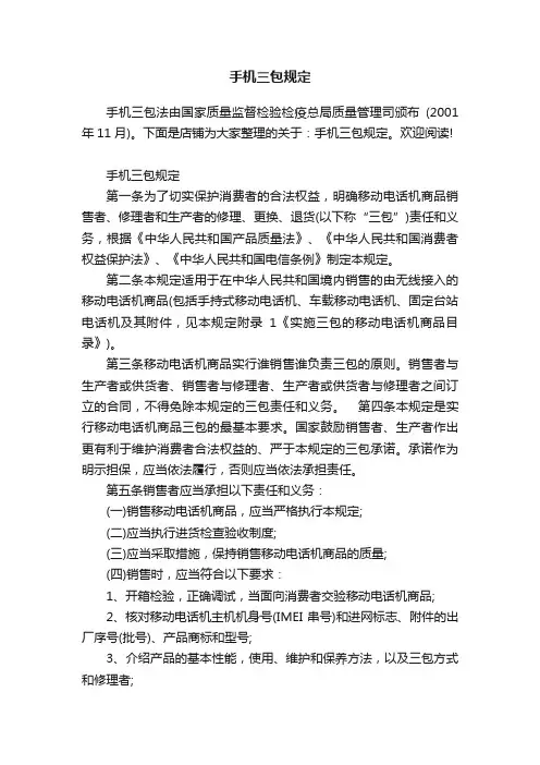 手机三包规定