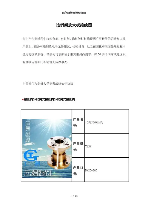 【精品】比例阀放大板接线图