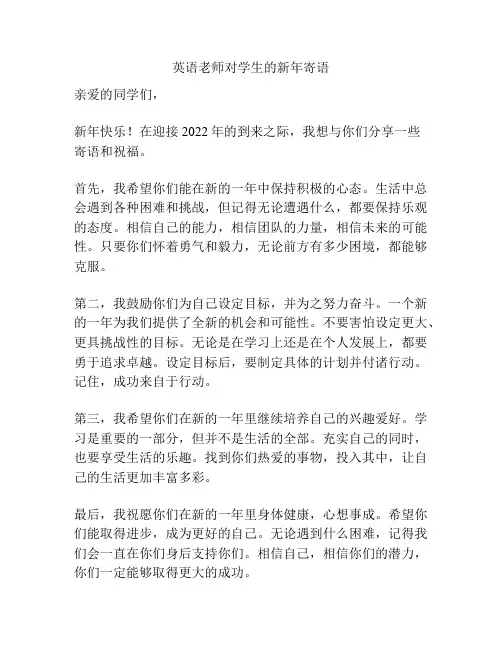 英语老师对学生的新年寄语