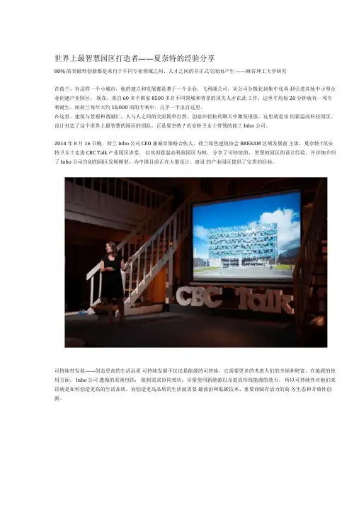 埃因霍温高科技园区