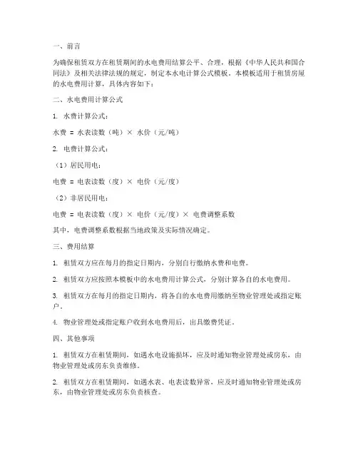 租房合同水电计算公式模板