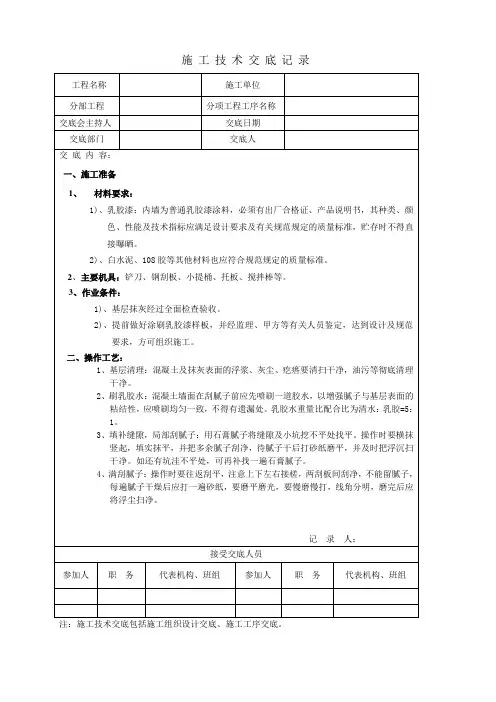 内墙涂料技术交底