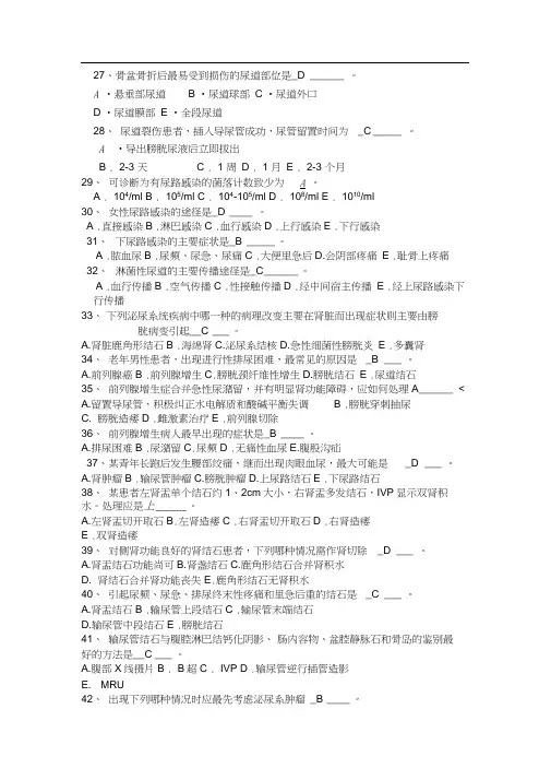 泌尿外科出科考试题