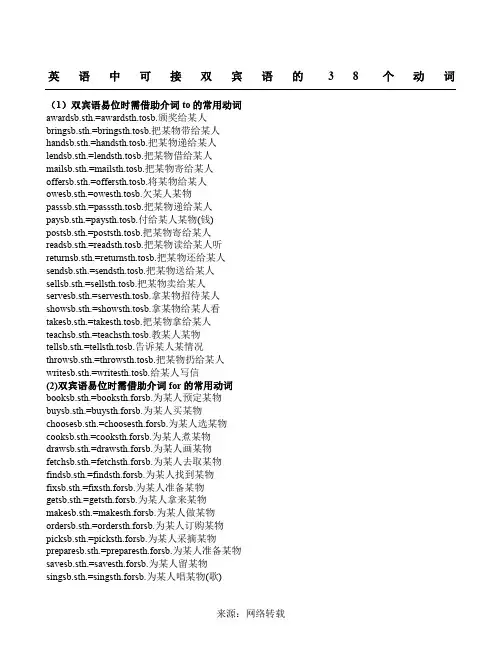 可接双宾语的38个动词