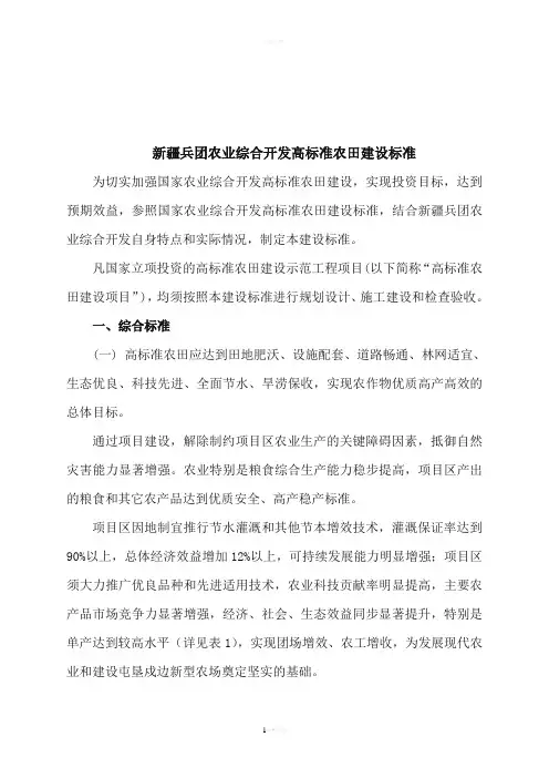 高标准农田建设标准