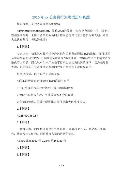 2020年北京公务员行测考试历年真题