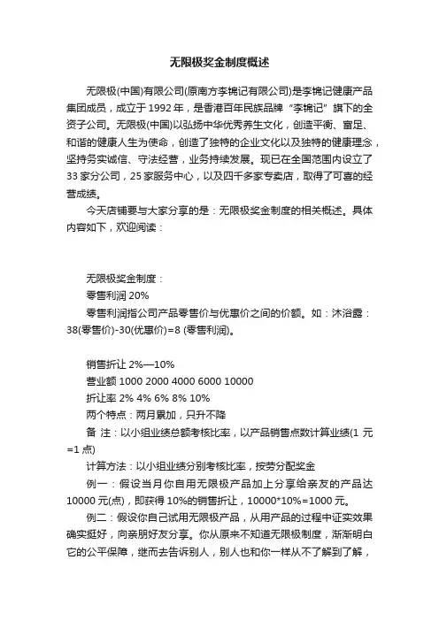 无限极奖金制度概述