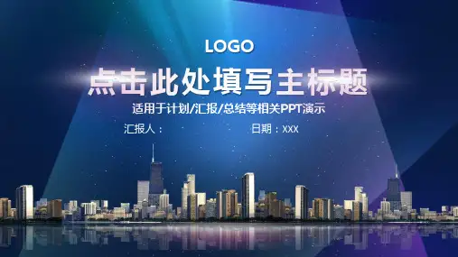 简约 年终工作总结PPT模版