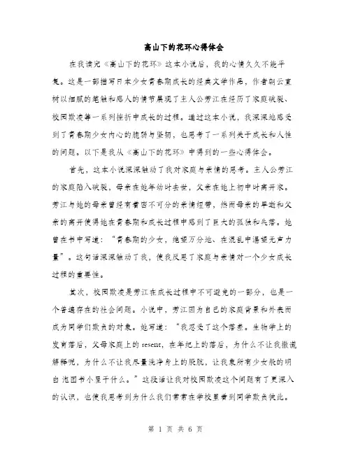 高山下的花环心得体会（三篇）