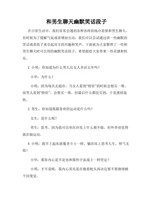 和男生聊天幽默笑话段子