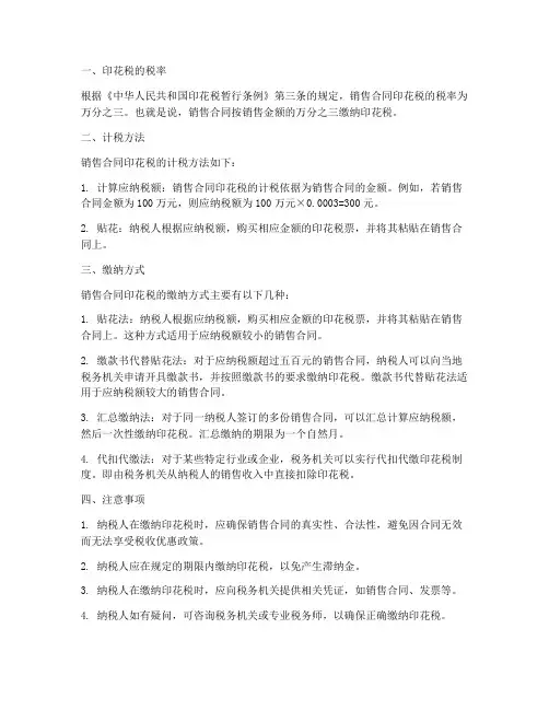 销售合同怎样交印花税