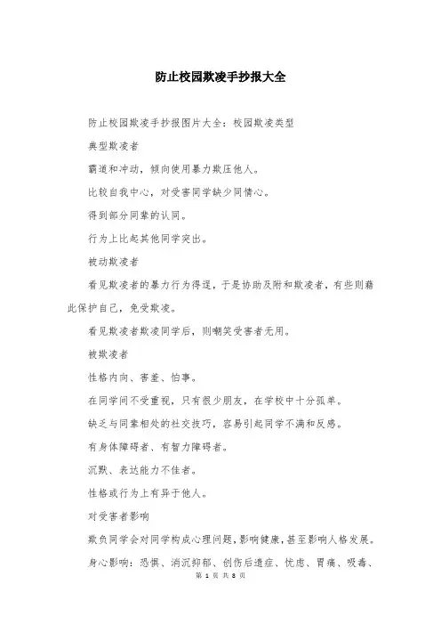 防止校园欺凌手抄报大全