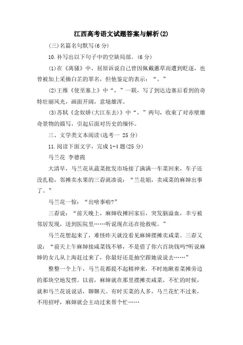 江西高考语文试题答案与解析(2)