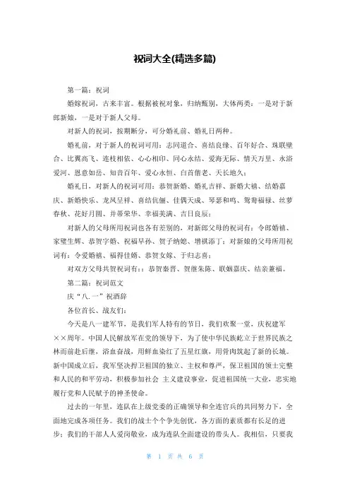 祝词大全(精选多篇)