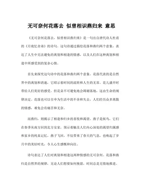 无可奈何花落去 似曾相识燕归来 意思