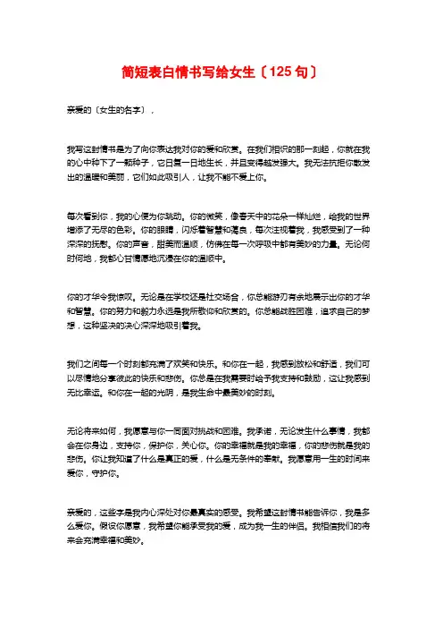 简短表白情书写给女生(125句)