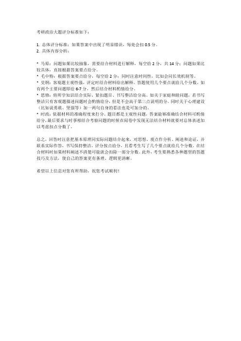 考研政治大题评分标准
