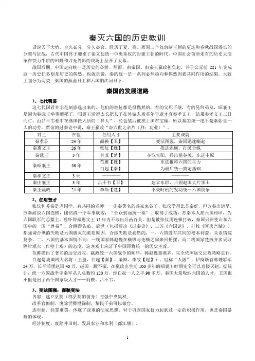 秦灭六国的历史教训