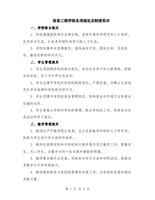信息工程学院各项规定及制度范本（2篇）