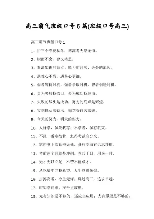 高三霸气班级口号6篇