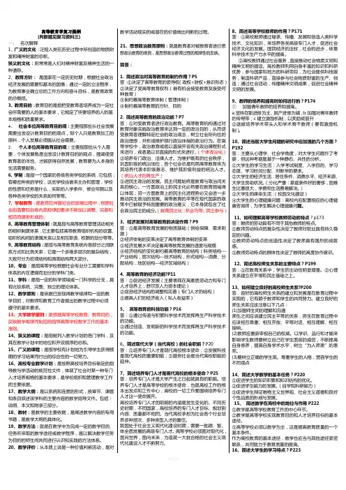 高等教育学(打印版)