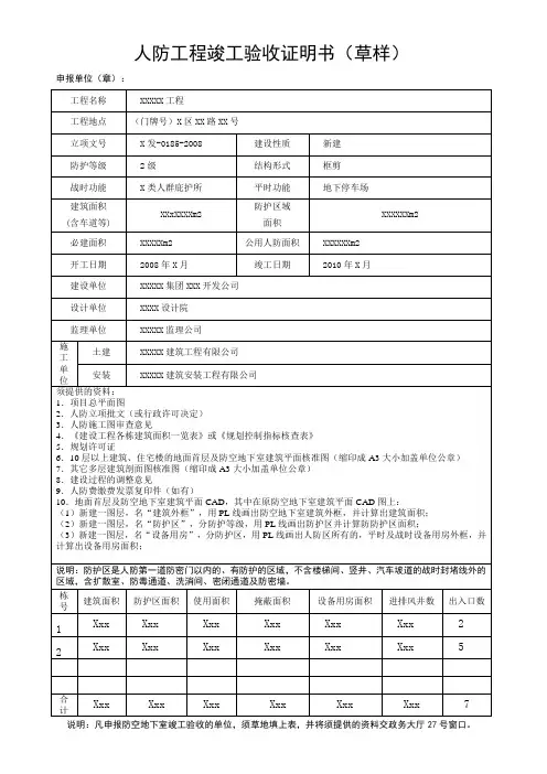 人防工程竣工验收证明书(精)