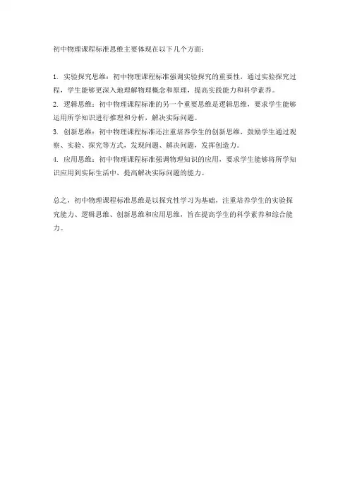 初中物理课程标准思维