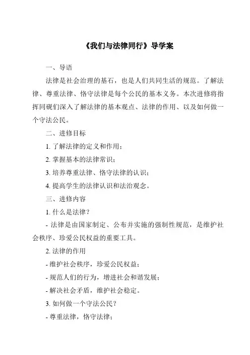 《我们与法律同行导学案》