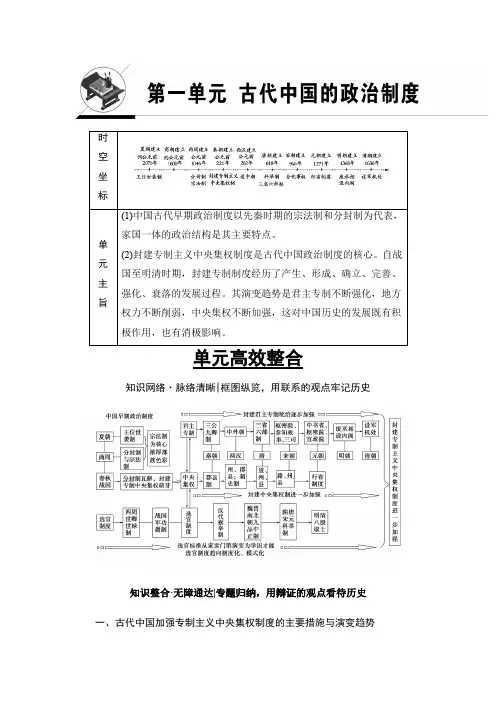 2018届高考历史一轮复习教案第1讲 商周的政治制度和秦朝中央集权制度的形成