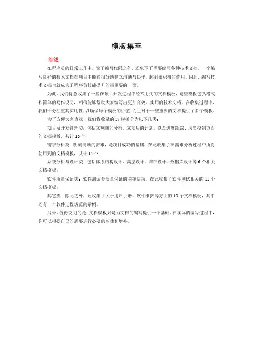 软件项目管理全套模板