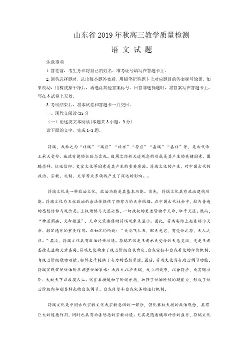 山东省2019年底高三上学期期末考试语文试题含答案