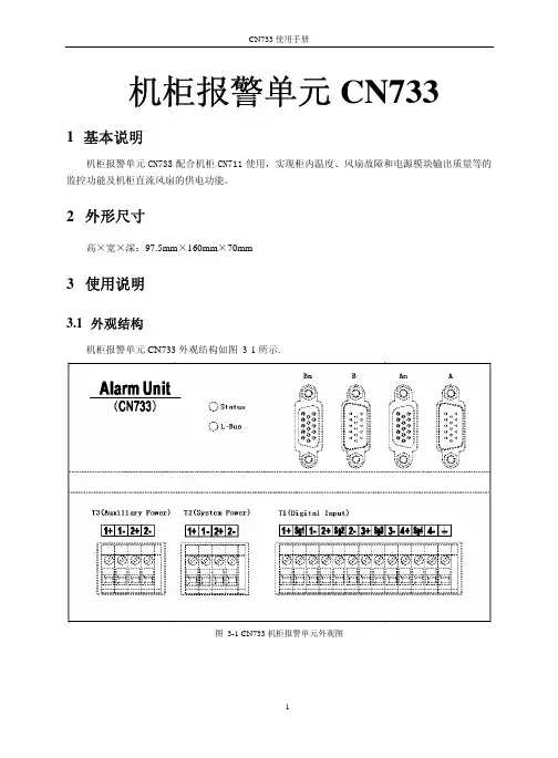 浙大中控ECS-700机柜报警单元使用手册