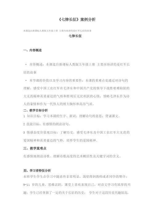 《七律长征》案例分析