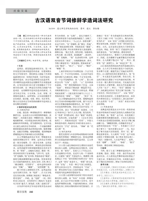 古汉语双音节词修辞学造词法研究