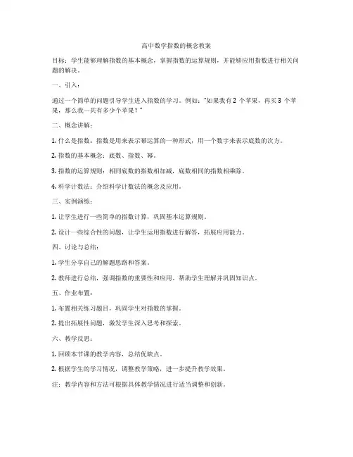 高中数学指数的概念教案