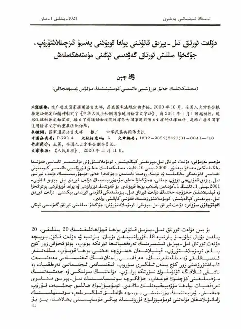 进一步贯彻实施国家通用语言文字法 铸牢中华民族共同体意识