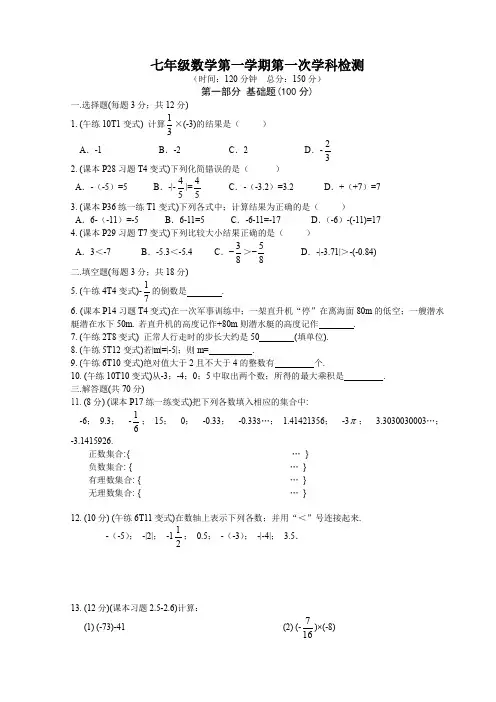 七年级数学上学期第一次月考试卷含答案