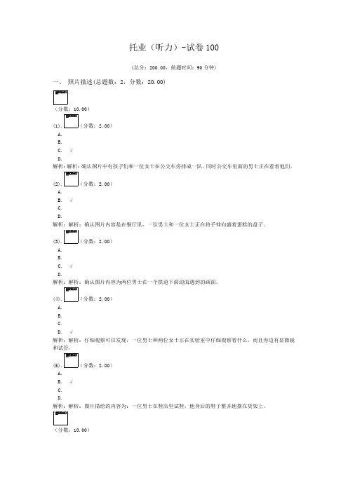 托业(听力)-试卷100