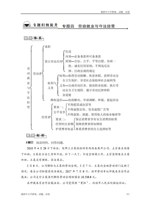 高中政治人教版选修五学案：专题4 专题归纳提升 含答案