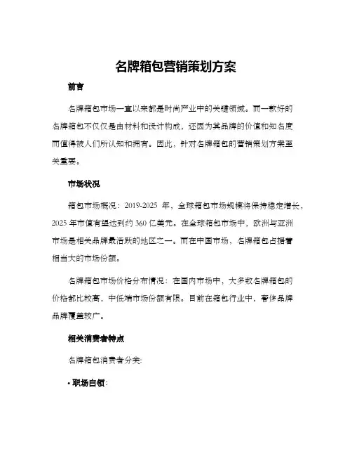 名牌箱包营销策划方案