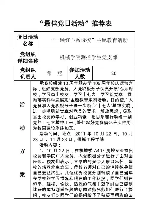 最佳党日活动推荐表