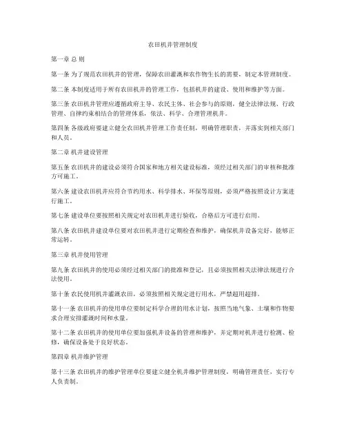 农田机井管理制度