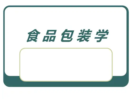 食品包装学——第六章 食品包装设备及方法