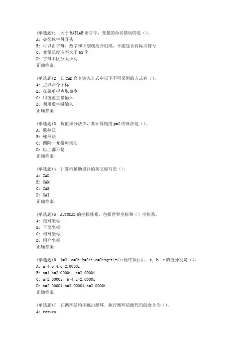 吉大19年5月《控制系统数字仿真》作业考核试题