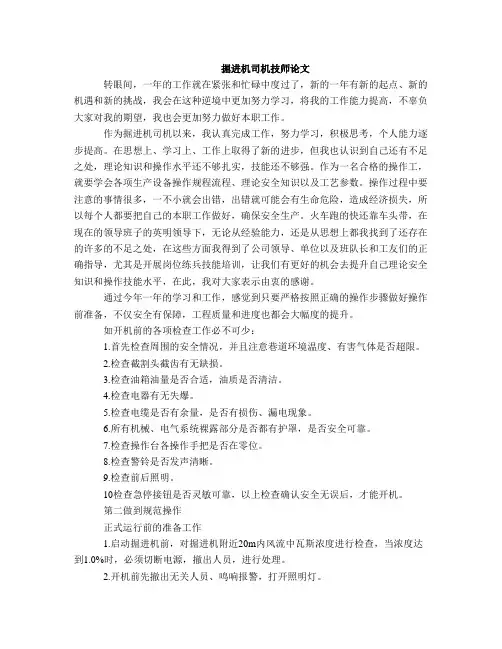 掘进机司机技师论文