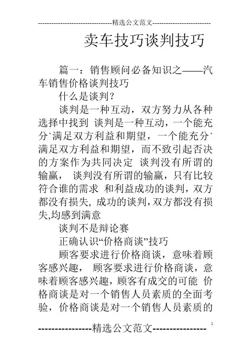 卖车技巧谈判技巧