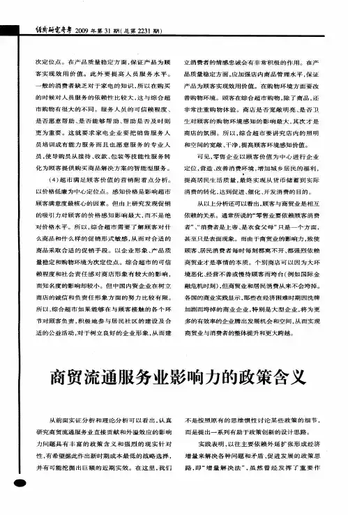 商贸流通服务业影响力的政策含义